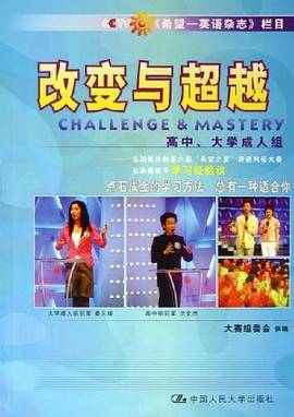 改变与超越
