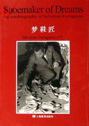 梦鞋匠