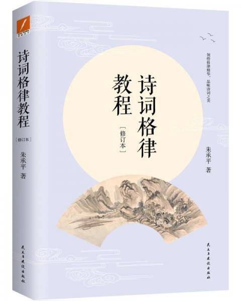 诗词格律教程