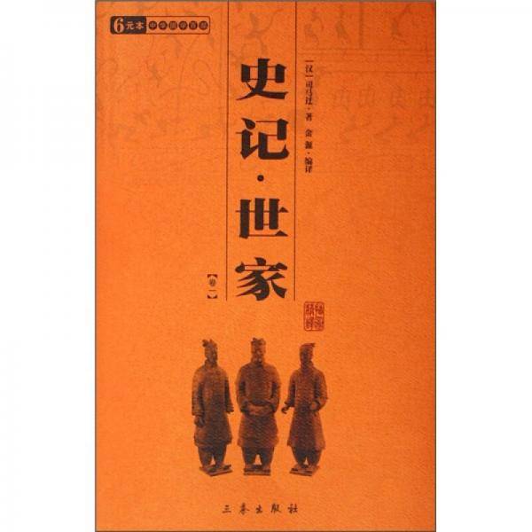 史记