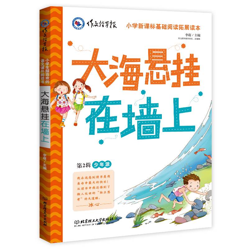 作文指导报：大海悬挂在墙上