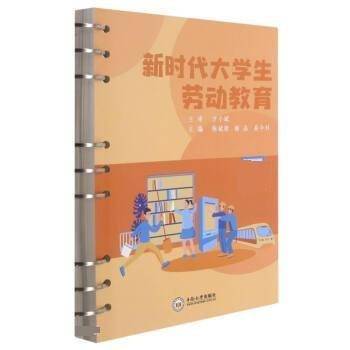 新时代大学生劳动教育
