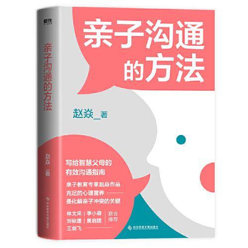 亲子沟通的方法