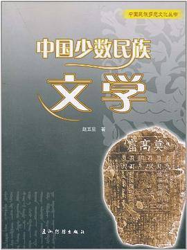 中国少数民族