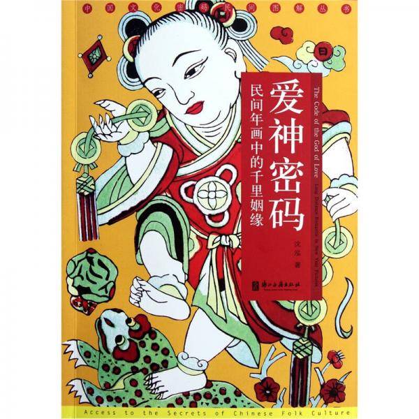 爱神密码