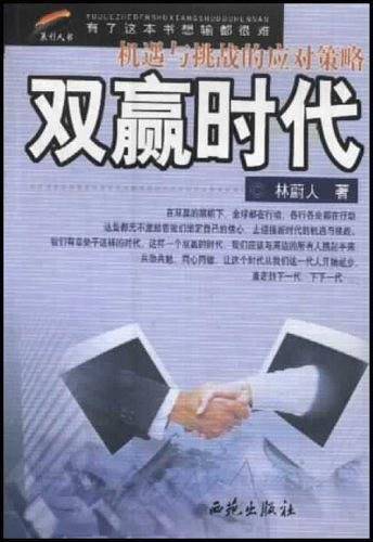 双赢时代