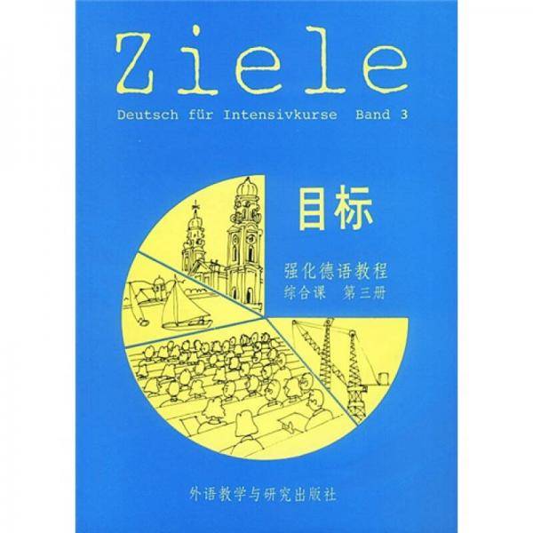 目标