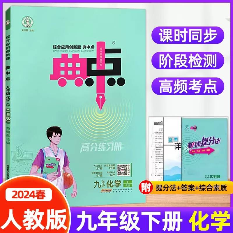 2024春典中点九年级化学下册人教版综合应用创新题初三9年级化学下册同步练习题测试卷