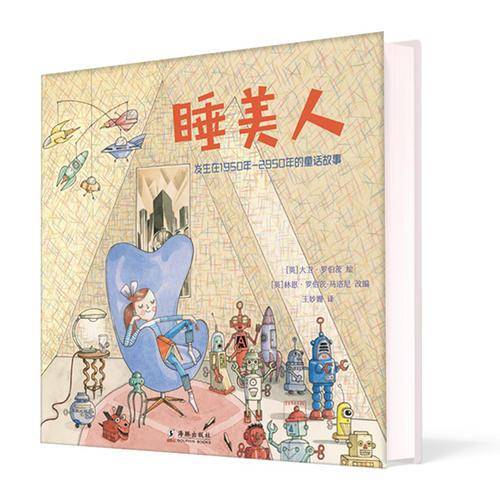 睡美人