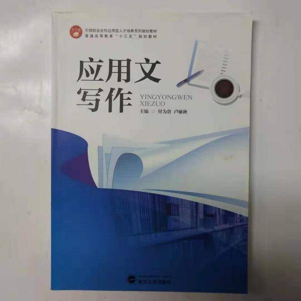 应用文写作