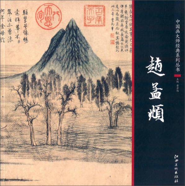 赵孟?
