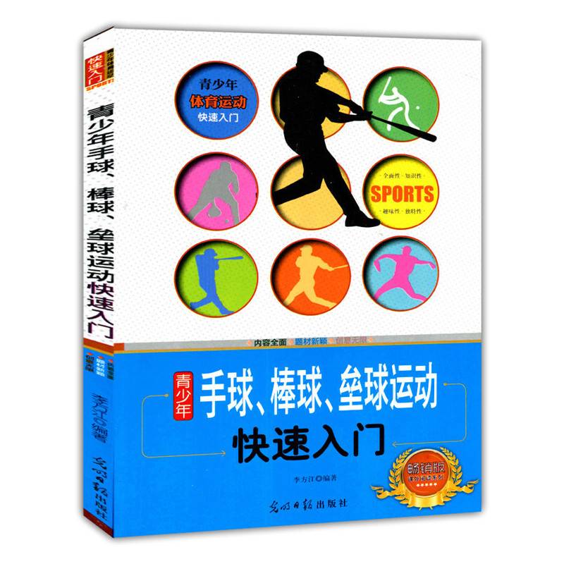 青少年体育运动快速入门