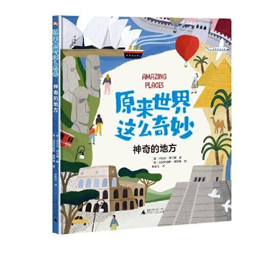 神奇的地方