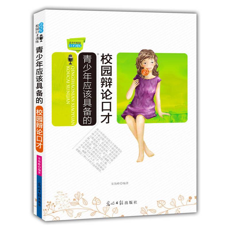 青少年校园口才训练