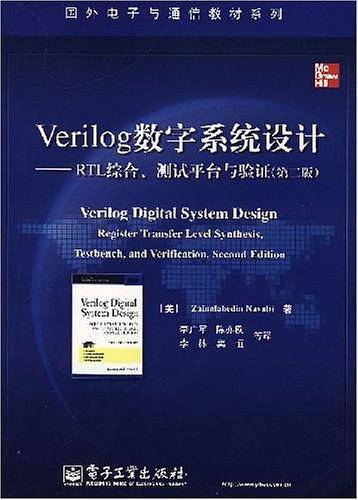 Verilog数字系统设计
