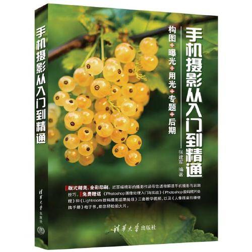 手机摄影从入门到精通