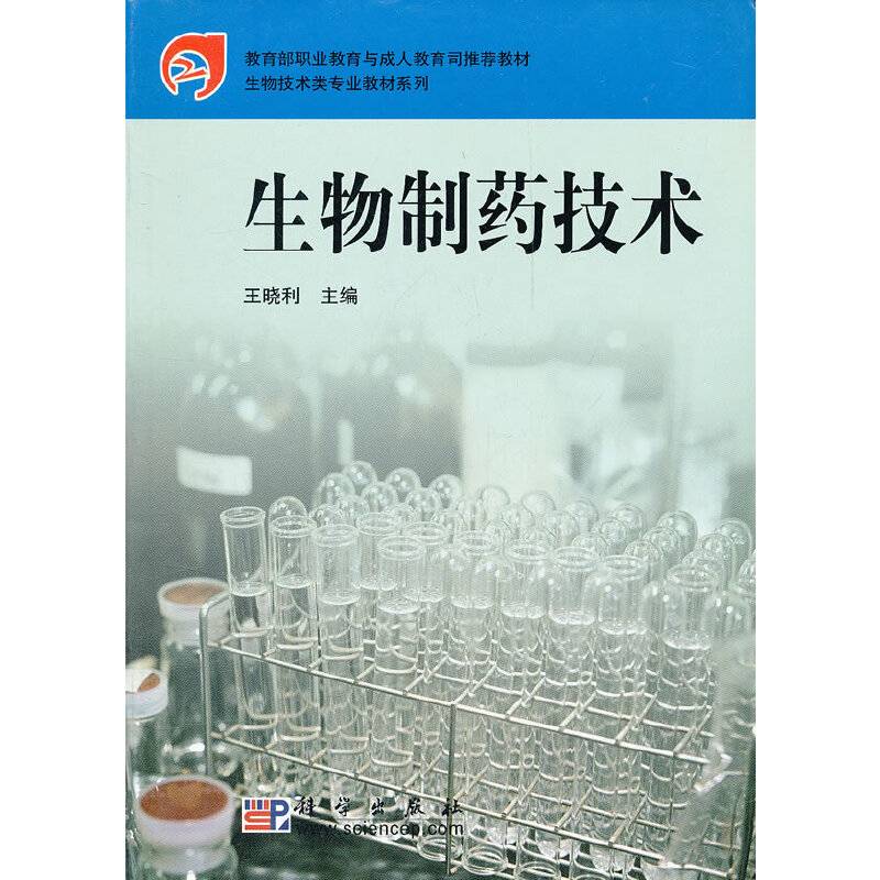 生物制药技术