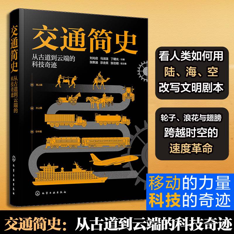 交通简史：从古道到云端的科技奇迹