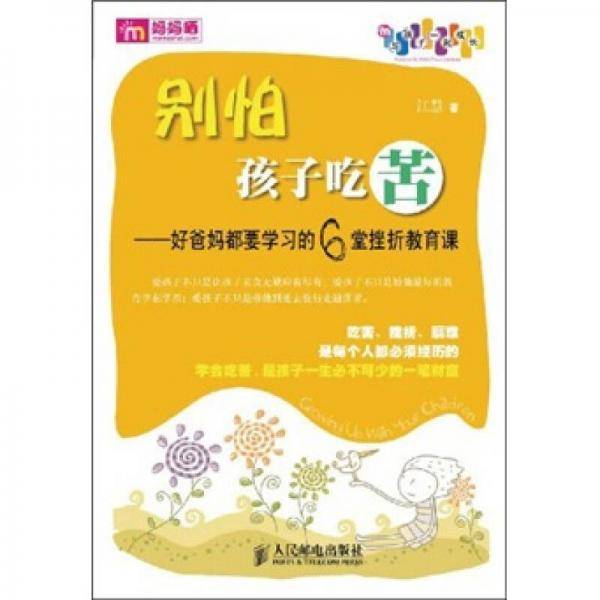 别怕孩子吃苦