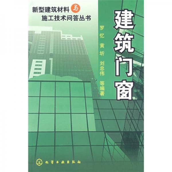 建筑门窗