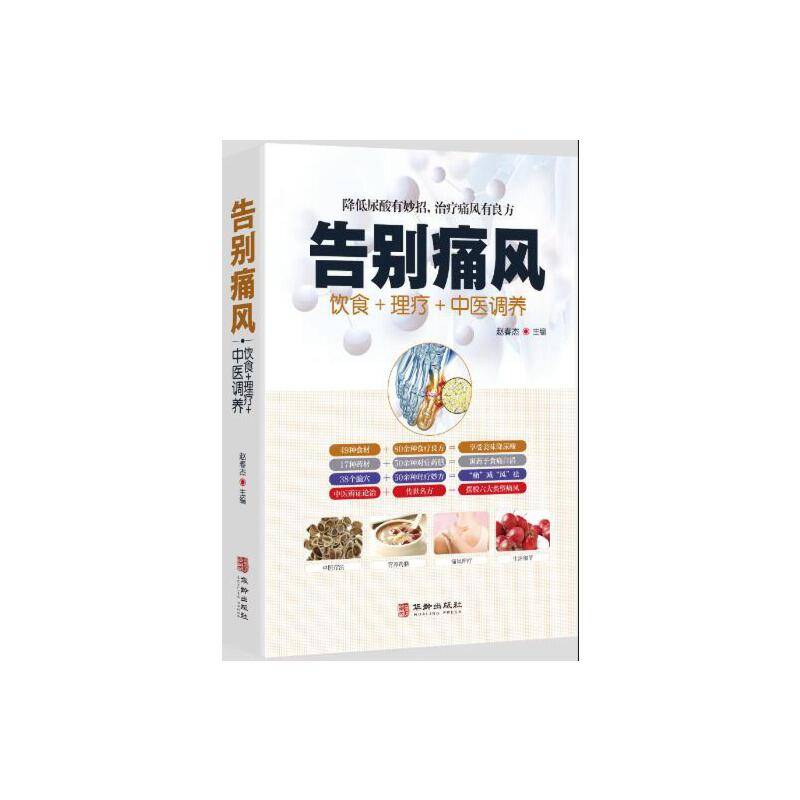 告别痛风