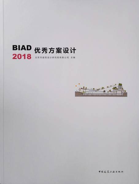 BIAD优秀方案设计2018