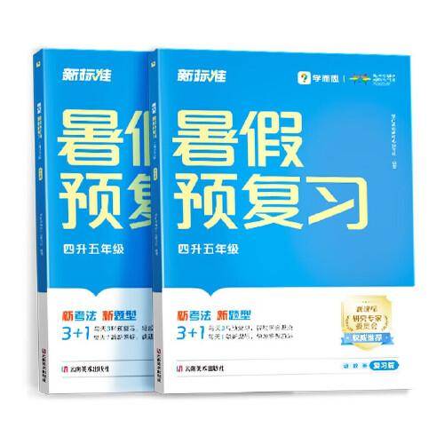 学而思新品 2024暑假预复习暑假期末衔接冲刺作业一本通配套视频讲解