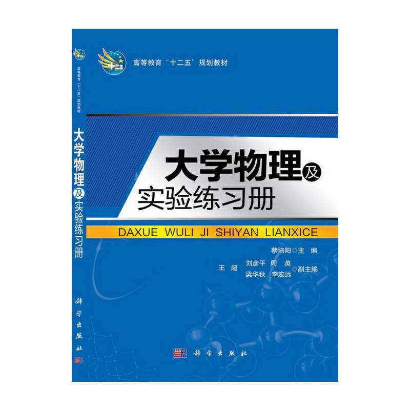 大学物理及实验练习册