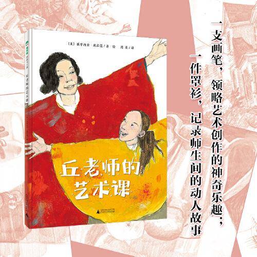 丘老师的艺术课