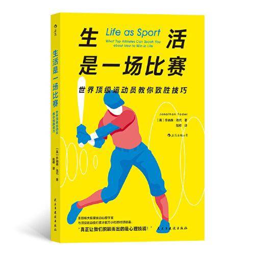 生活是一场比赛