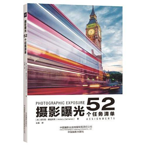 摄影曝光：52个任务清单