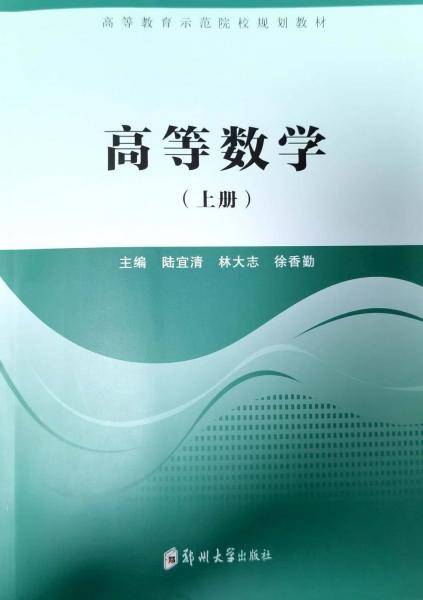 高等数学（上册）
