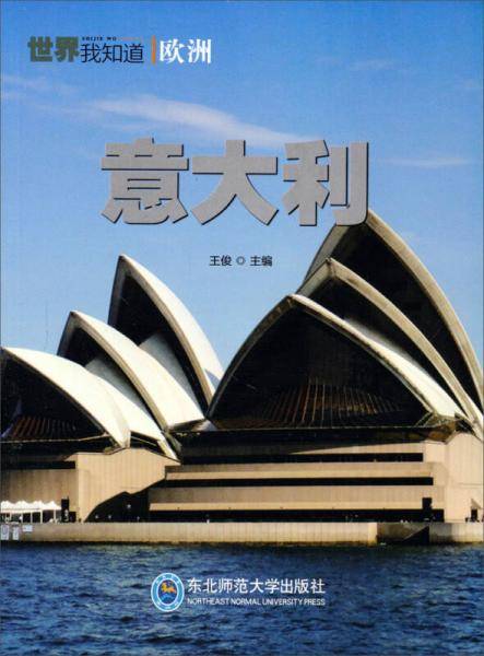 意大利
