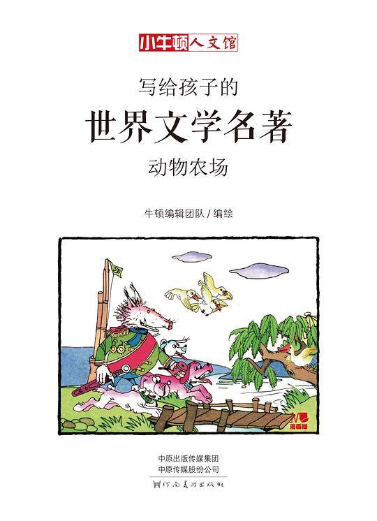 动物农场：漫画版