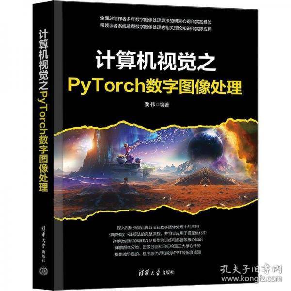 计算机视觉之PyTorch数字图像处理