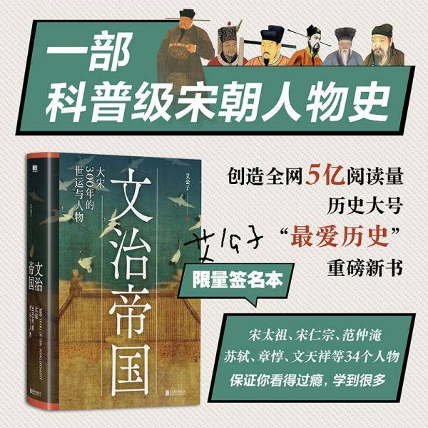 文治帝国