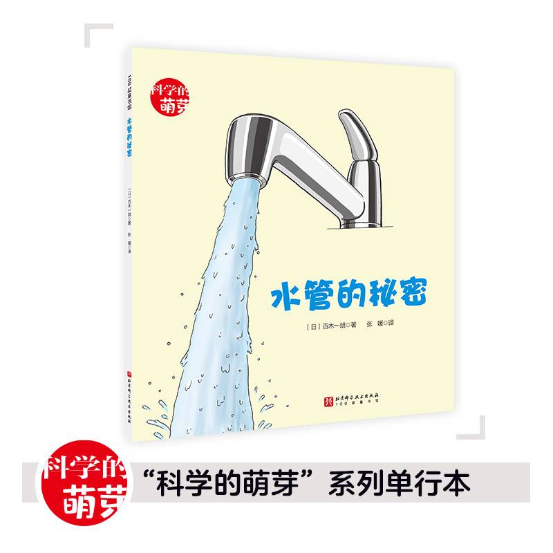 水管的秘密