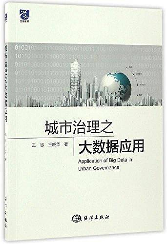 城市治理之大数据应用