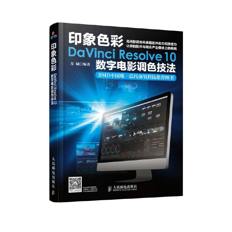 印象色彩DaVinci Resolve 10数字电影调色技法