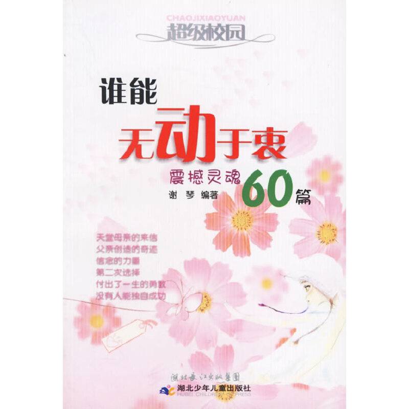 谁能无动于衷
