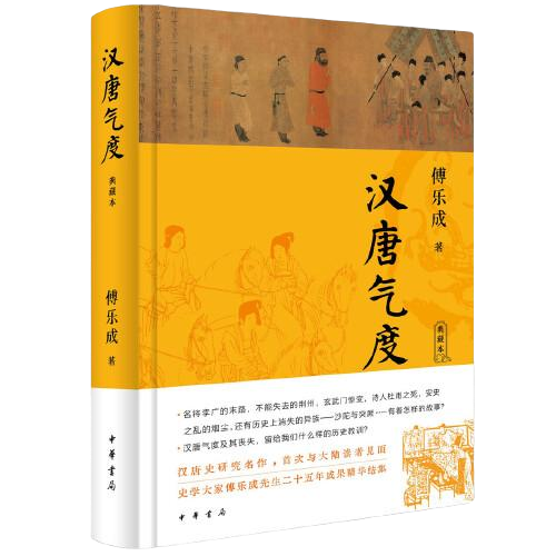 汉唐气度（典藏本·精装）