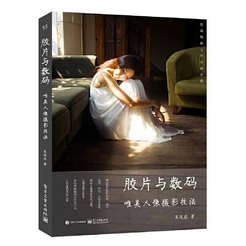 胶片与数码：唯美人像摄影技法