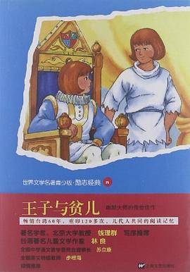 青少版世界名著