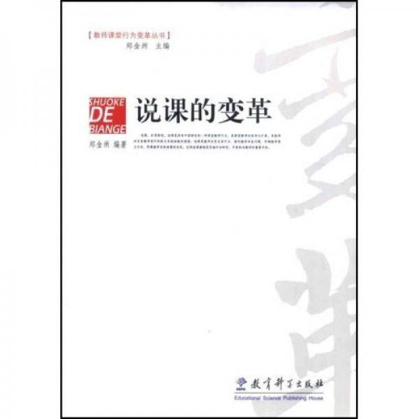 说课的变革