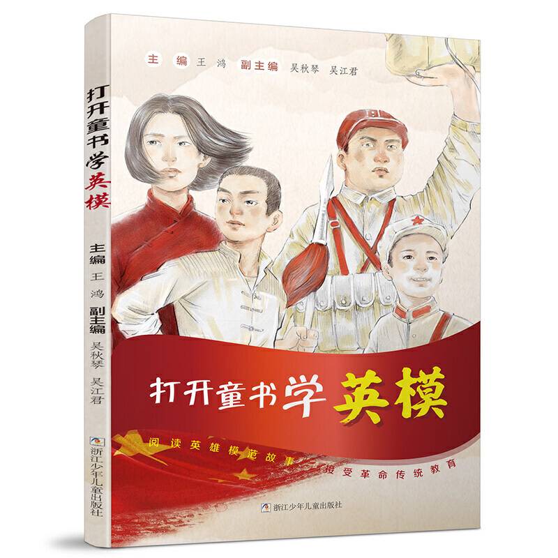 打开童书学英模
