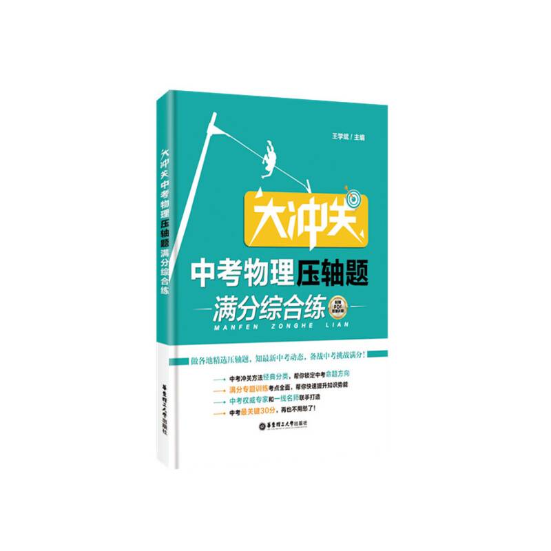 大冲关・中考物理压轴题・满分综合练