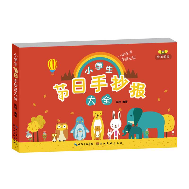小学生节日手抄报大全/完美图库