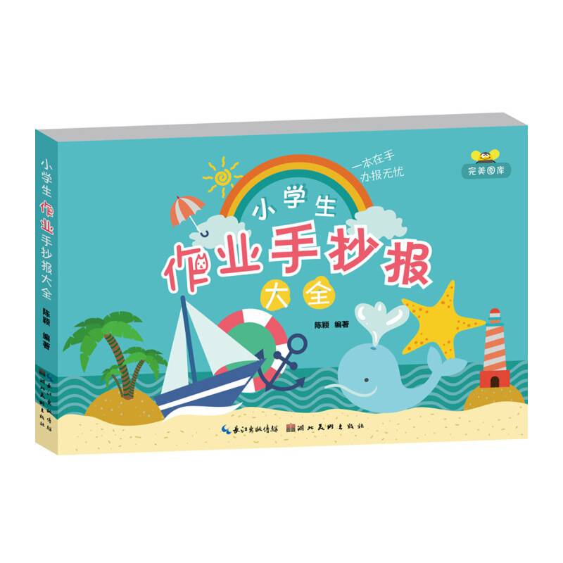 小学生作业手抄报大全