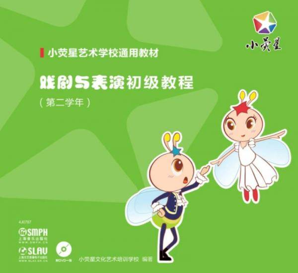 戏剧与表演初级教程（第二学年)附DVD 一张