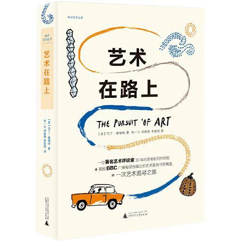 艺术在路上